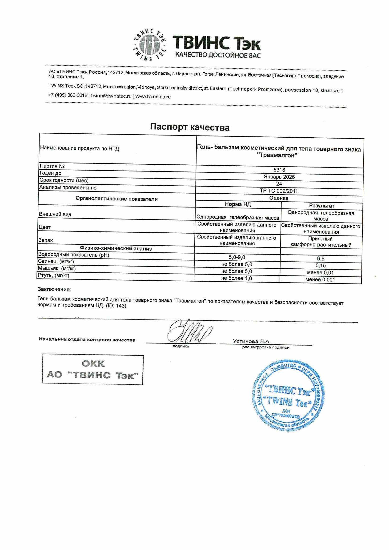 Паспорт №012024